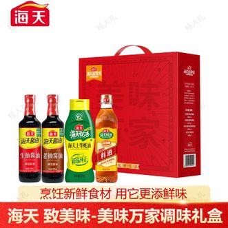 海天  致美味-美味万家调味礼盒酱油生抽蚝油料酒调料调味品