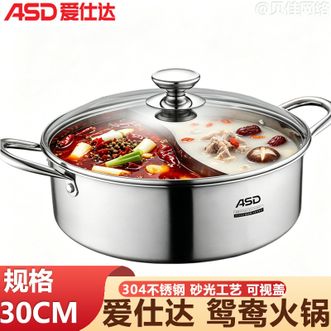 爱仕达/ASD  304不锈钢鸳鸯火锅 30cm火锅汤锅煮锅不粘不易糊鸳鸯锅