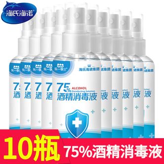 海氏海诺   100mlx10小瓶酒精消毒液 喷雾 方便携带 75%酒精消毒液 医用乙醇酒精喷雾便携家用