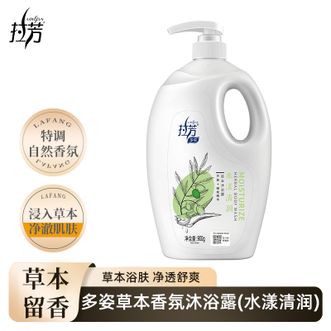 拉芳/LaFang  水漾清润沐浴露900g草本沐浴露精华沐浴乳持久留香补水滋润保湿男女大容量