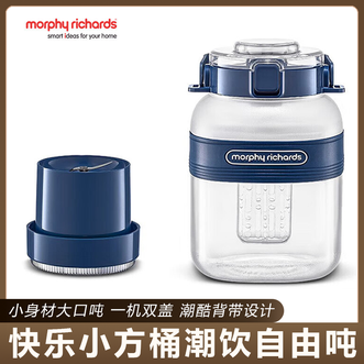 摩飞 /Morphy Richards  便携果汁杯1L 榨汁杯榨汁桶家用榨汁机迷你果汁机多功能冷萃杯