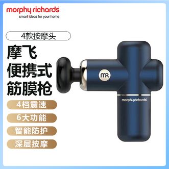 摩飞 /Morphy Richards  便携筋膜枪6大功能4档震速力度随心变高速转动轻盈机身家用按摩器便携筋膜枪