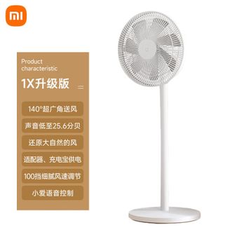 小米  电风扇落地扇家用直流变频自然风大广角轻音充电宝供电智能控制舒适自然风
