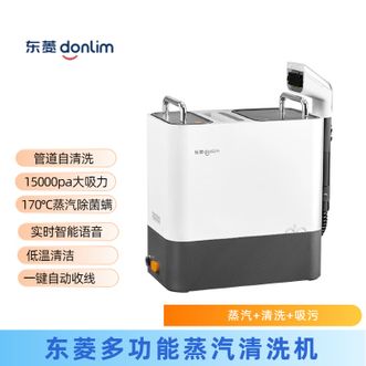 东菱/Donlim  多功能蒸汽清洁机