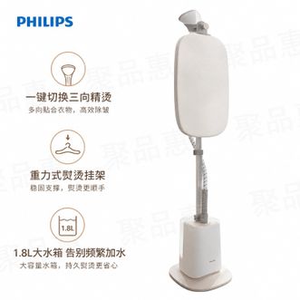 飞利浦/Philips  蒸汽挂烫机家用熨烫机单杆带板灵动烫头1.8L大水箱超大蒸汽熨衣服神器