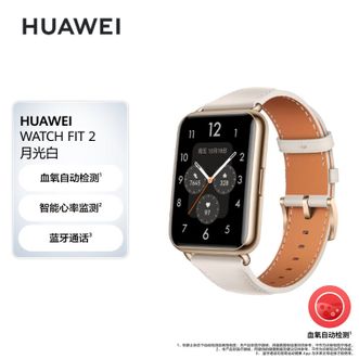 华为/Huawei  WATCH FIT2 月光白 华为手表 智能手表 蓝牙通话 血氧自动检测