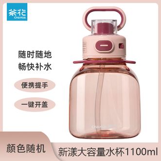 茶花（CHAHUA）  大肚杯 新漾1100ml大容量水杯便携水壶茶水杯男女健身运动水壶学生【单个】颜色随机发