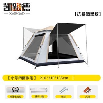 凯路德/KAIROAD  帐篷 全自动加大便捷式双层野外露营速开夜帐篷 【3-5人黑胶】