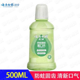云南白药  漱口水500ml-青瓜绿语