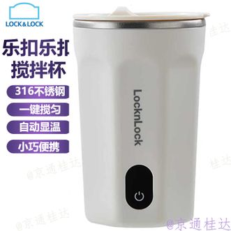 乐扣乐扣/Lock＆Lock  磁力搅拌杯自动搅拌杯磁力电动杯咖啡杯可搅拌豆浆杯316不锈钢杯水杯直饮杯一键搅匀