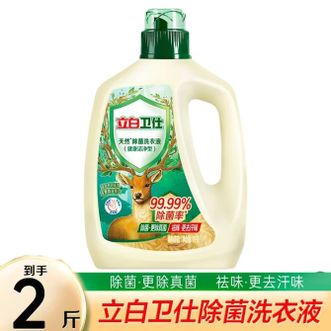 立白  2斤卫仕天然除菌洗衣液 去汗味 除菌率99.99% 72小时长效抑菌 1kg/瓶