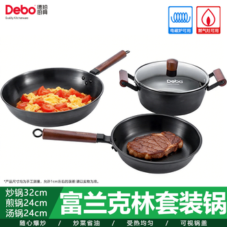 德铂（Debo）  富兰克林锅具套装不粘炒锅+煎锅+汤锅三件套装厨具