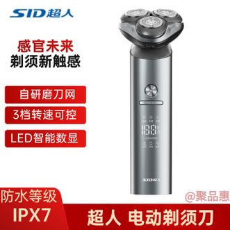 超人/SID  剃须刀电动刮胡刀男剃胡须子刀全身水洗男士节日礼物