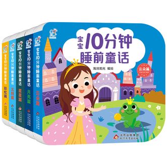 海润阳光  宝宝10分钟睡前童话（全5册套装）幼儿园启蒙玩具