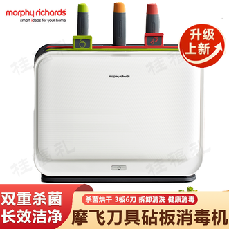 摩飞 /Morphy Richards  消毒刀架菜板刀具消毒机分类砧板菜板筷子消毒烘干一体机套装