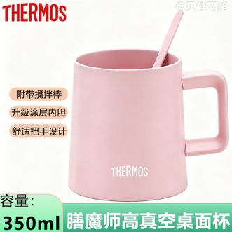 膳魔师（THERMOS）  桌面把手杯 咖啡杯升级涂层内胆泡茶马克杯办公家用把手杯  粉色350ml