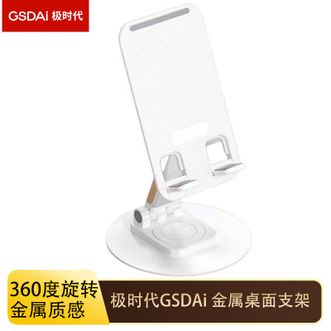极时代  360度旋转手机支架金属桌面升降伸缩折叠便携支架 GT-Z3牛奶白