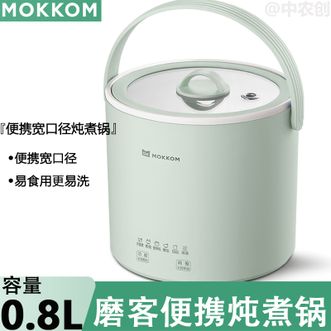 磨客/mokkom  宽口便携多功能炖煮锅 家用多功能迷你便携炖煮锅熬粥煲汤炖盅婴儿BB辅食锅