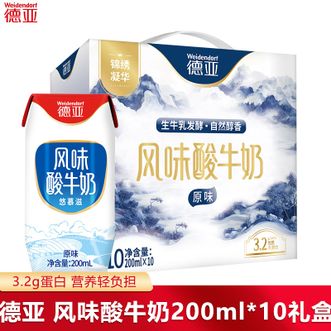 德亚/Weidendorf  锦绣凝华风味酸牛奶原味200ml*10礼盒 营养早餐奶