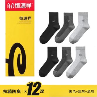 恒源祥  【12双装】袜子男士纯棉吸汗商务袜休闲袜中筒袜四季纯色透气袜子【黑色+深灰+浅灰】