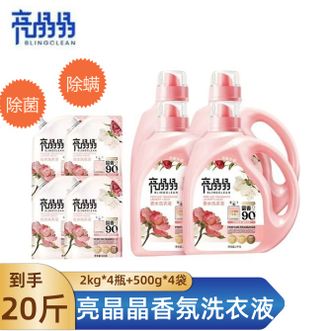 亮晶晶  法国香水香氛洗衣液4瓶4袋20斤【家庭囤货装】持久留香90天