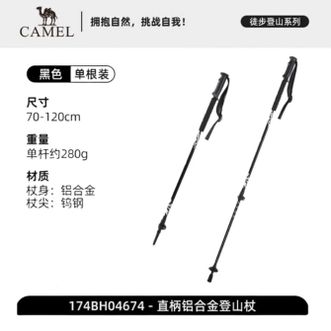 骆驼/Camel  登山杖手杖户外徒步爬山轻便携伸缩多功能登山装备铝合金拐杖 174BH04674 黑色
