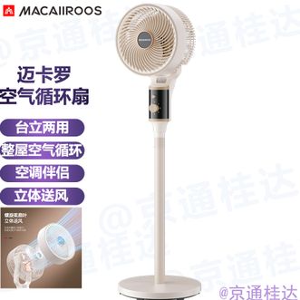 MACAIIROOS  空气循环扇（机械款）电风扇家用智能落地扇轻音大风力台立式电扇MC-FS46-H