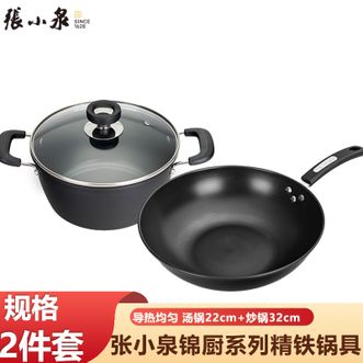 张小泉  锅具套装锦厨系列精铁锅具两件套 家用汤锅22cm炒锅32cm厨房锅具套装电磁炉燃气通用
