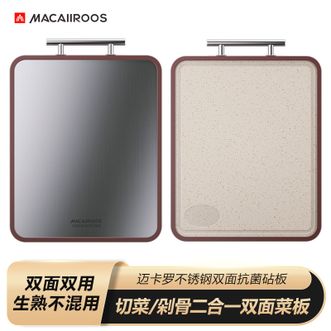 MACAIIROOS  不锈钢双面抗菌砧板 家用双面可用生熟分面切菜板可挂式提手砧板