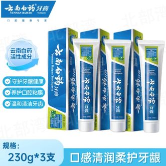 云南白药  薄荷香型清爽型牙膏230g*3支装 改善牙龈问题 减轻牙龈问题 清新口气