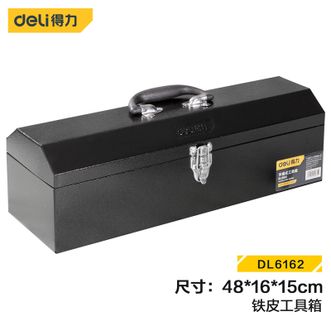 得力/deli  20英寸手提多功能铁皮收纳箱 DL6162