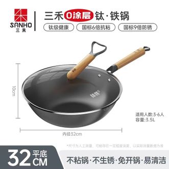 三禾/SANHO  0涂层钛.铁锅 32cm（平底）无涂层