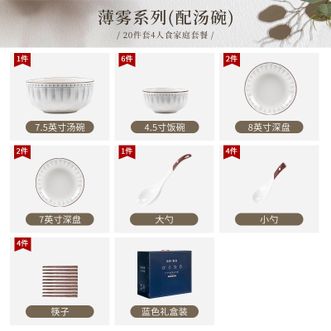 康陌（KANGMO）碗碟套装家用轻奢高档碗盘碗筷碗具饭碗北欧简约乔迁送礼餐具【薄雾系列-4人食20件配汤碗礼盒装】