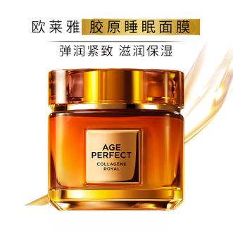 欧莱雅（LOREAL）  致臻颜花蜜胶原睡眠面膜80ml  保湿抗皱紧致免洗面膜