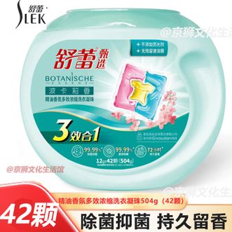 舒蕾/Slek  波卡莉香精油香氛多效浓缩洗衣凝珠（加强版） 504g（12gx42颗三腔）*1盒装
