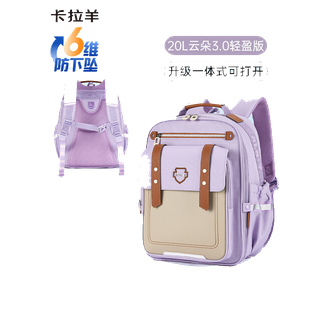 卡拉羊/KALA·Y  20L防下坠减负云朵书包小学生3-6年级儿童背包男女减压双肩包CX2682薰衣草紫