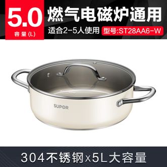 苏泊尔(SUPOR)   火锅不锈钢复底加厚汤锅家用火锅锅具一锅多用易洁涮羊肉燃气明火电磁炉通用 ST28AA6-W（白色）