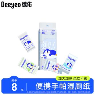 德佑/Deeyeo  纯水湿厕纸【6抽*8包-小包便携迷你旅行装】厕纸湿巾洁厕如厕湿纸巾湿巾