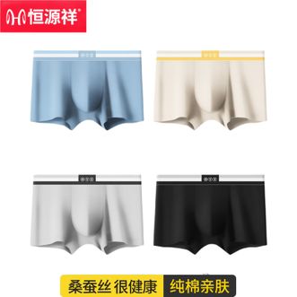 恒源祥  【4条装】男士内裤桑蚕丝抑菌裆部舒适宽松健康亲肤平角内裤