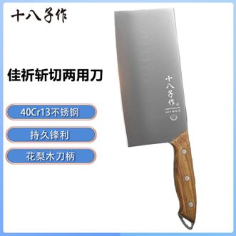 十八子作  佳祈斩切两用刀 花梨木柄耐用厨房斩切全能单刀厨师家用通用菜刀