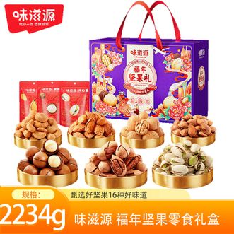 味滋源  福年坚果零食礼盒2234g夏威夷果开心果坚果炒货猪肉脯大礼包