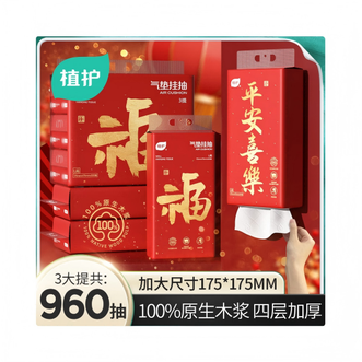 植护  平安喜乐气垫 挂抽 纸面巾175*175mm/4层 320抽 3提/袋