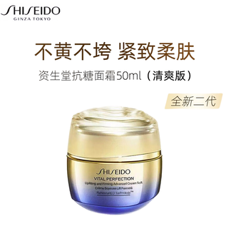 资生堂（Shiseido）  悦薇胶原炮面霜50ml （轻薄款）初老面部抗皱紧致提拉焕白精华