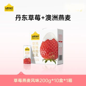 认养一头牛ADOPT A COW  草莓果粒燕麦风味酸奶200g*10盒/丹东红颜草莓早餐整箱礼盒装