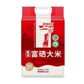 陇间柒月  甄选富硒大米2.5kg富硒籼米新米长粒丝苗米5斤小包装