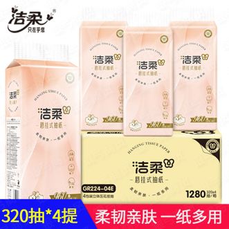 洁柔  抽纸320抽*4提  餐巾纸、可湿水面巾纸  一纸多用悬挂式