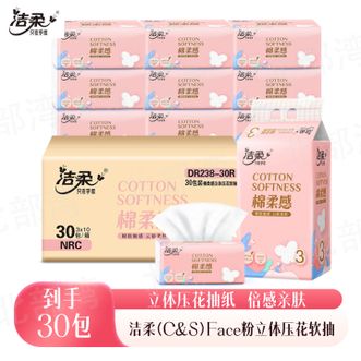 洁柔  抽纸 Face粉立体压花软抽纸3层100抽*30包 家用擦手 面巾纸家庭实惠装餐巾纸巾 10提共30包