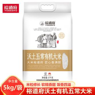 裕道府  沃土有机五常大米 甄选稻花香2号稻种 五常核心产区 绿色有机大米5kg