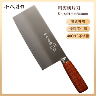 十八子作  鸣刃切片刀 家用厨房菜刀切菜切肉刀 单把