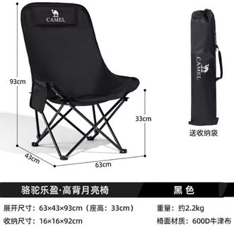 骆驼/Camel  户外折叠椅月亮椅露营【高背款】舒适坐靠-黑色